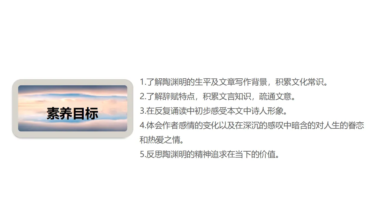 10.2 《归去来兮辞并序》（课件）-2020-2021学年高二语文新教材同步备课（部编版选择性必修下册）_04.webp