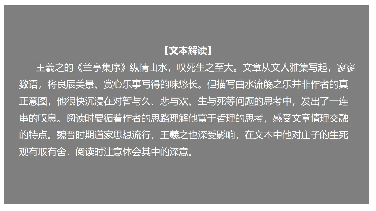 10.1 《兰亭集序》（课件）-2020-2021学年高二语文新教材同步备课（部编版选择性必修下册）_01.webp