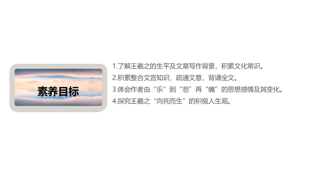 10.1 《兰亭集序》（课件）-2020-2021学年高二语文新教材同步备课（部编版选择性必修下册）_04.webp
