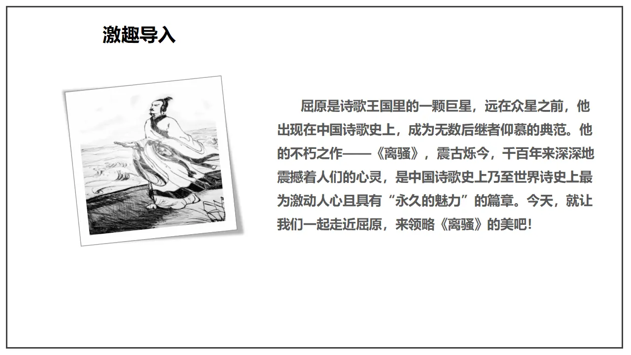1.2 《离骚（节选）》（课件）-2020-2021学年高二语文新教材同步备课（部编版选择性必修下册）_03.webp