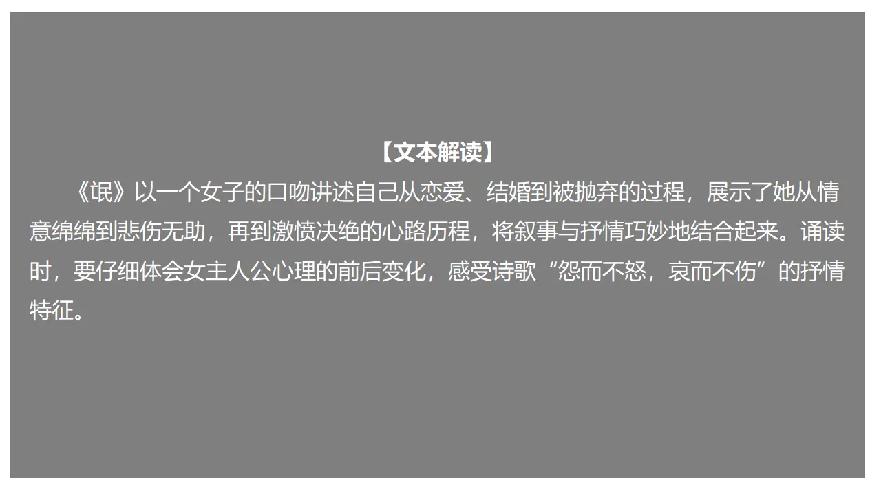 1.1 《氓》（课件）-2020-2021学年高二语文新教材同步备课（部编版选择性必修下册）_02.webp
