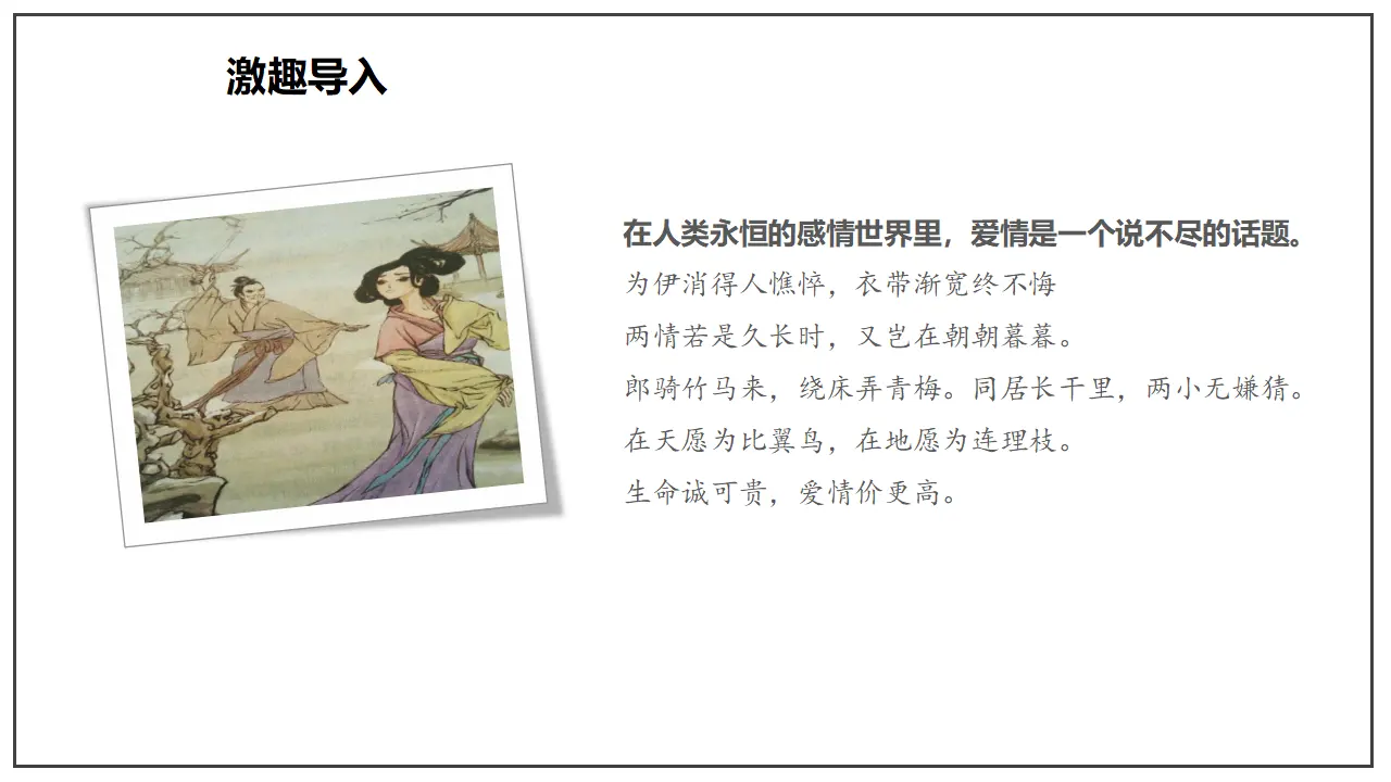 1.1 《氓》（课件）-2020-2021学年高二语文新教材同步备课（部编版选择性必修下册）_04.webp
