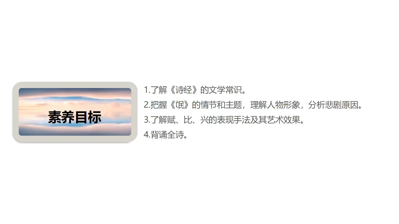 1.1 《氓》（课件）-2020-2021学年高二语文新教材同步备课（部编版选择性必修下册）_05.webp