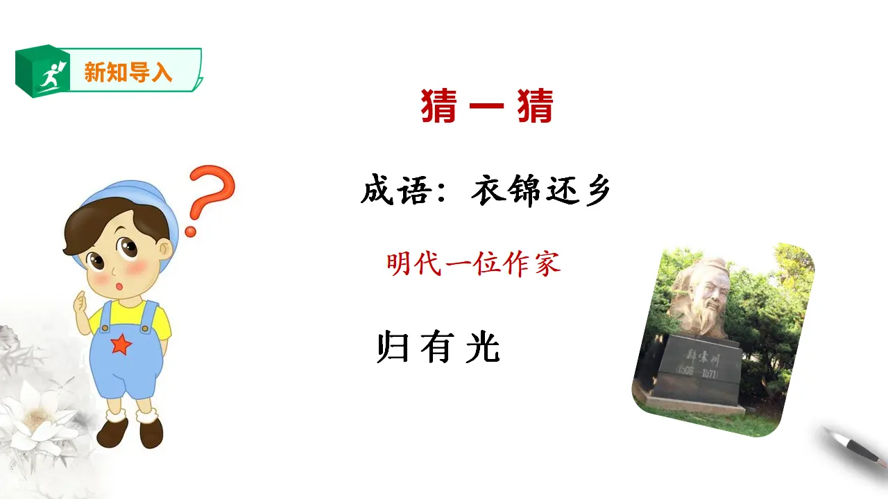 高中语文 选择性必修下《项脊轩志》课件1_02.webp