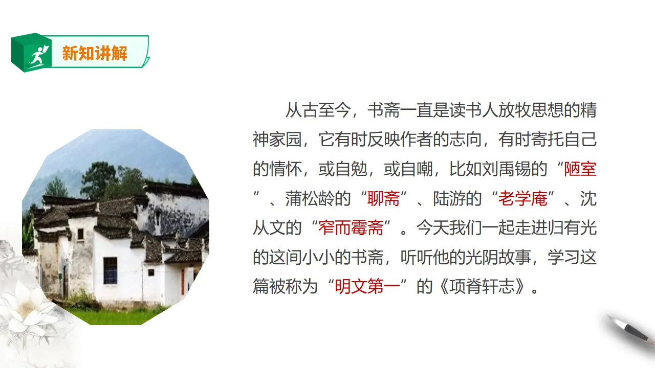 高中语文 选择性必修下《项脊轩志》课件1_05.webp