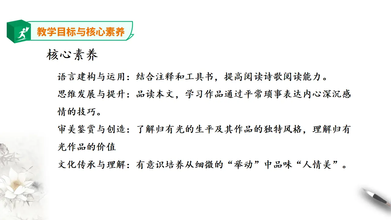 高中语文 选择性必修下《项脊轩志》课件1_04.webp