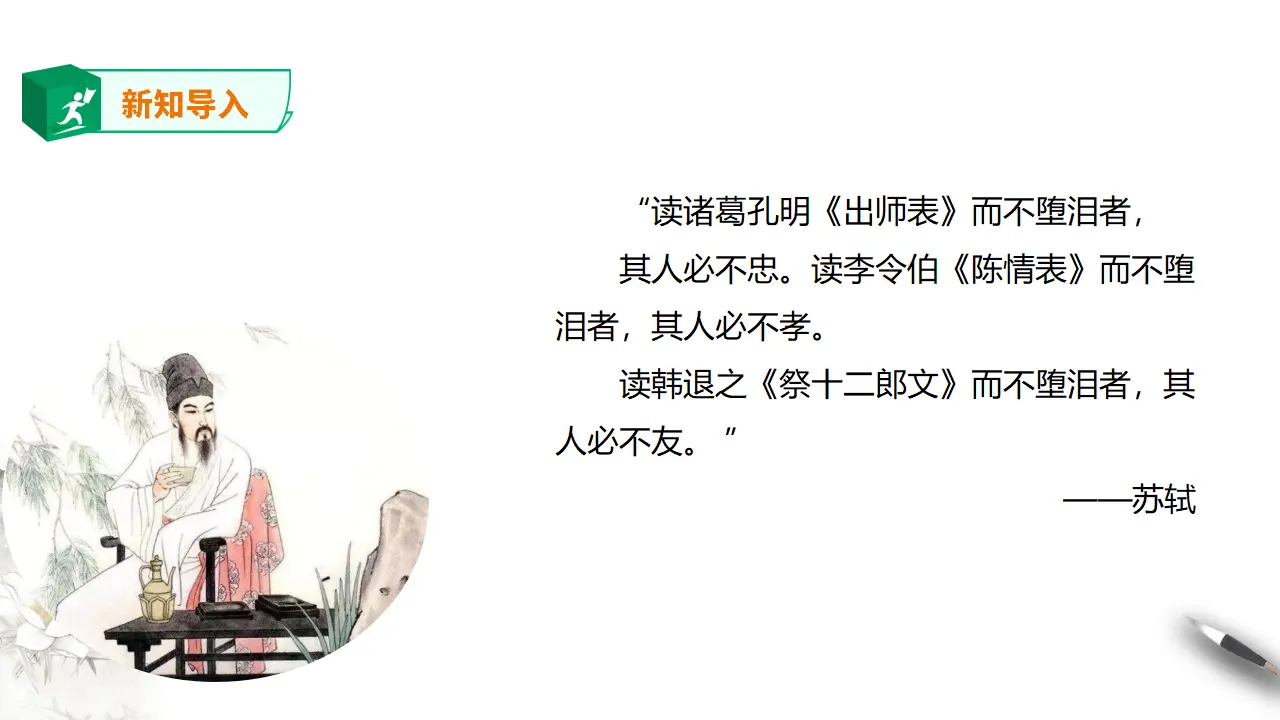 高中语文 选择性必修下《陈情表》第一课时_02.webp