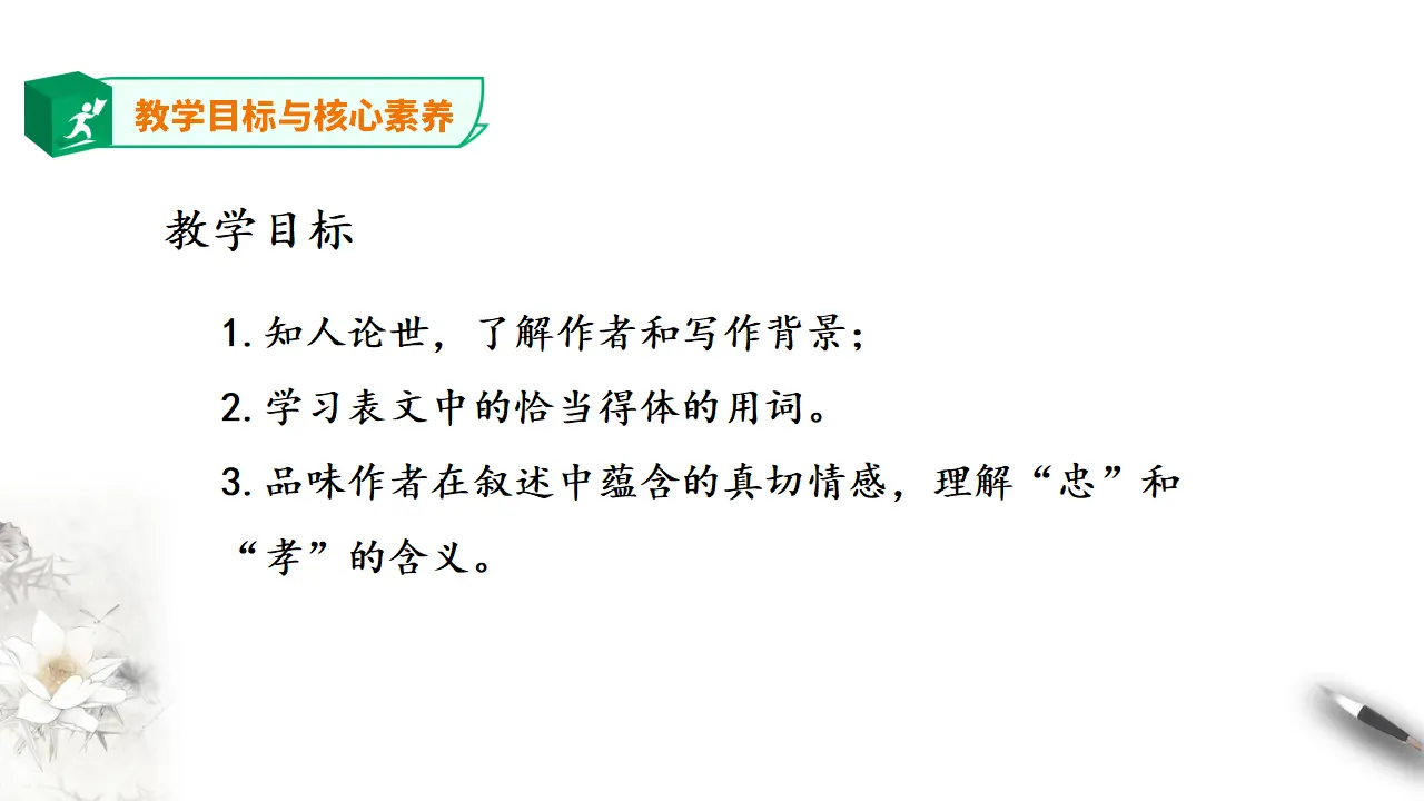 高中语文 选择性必修下《陈情表》第一课时_03.webp
