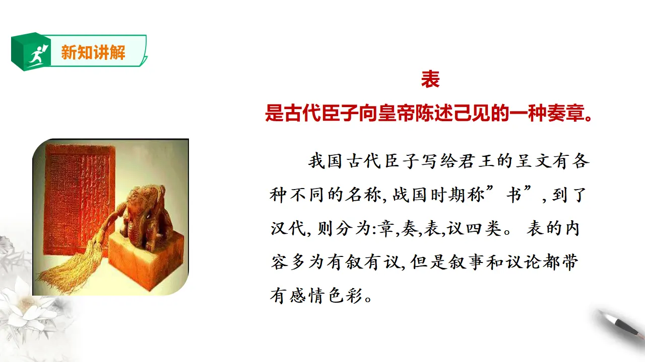 高中语文 选择性必修下《陈情表》第一课时_05.webp