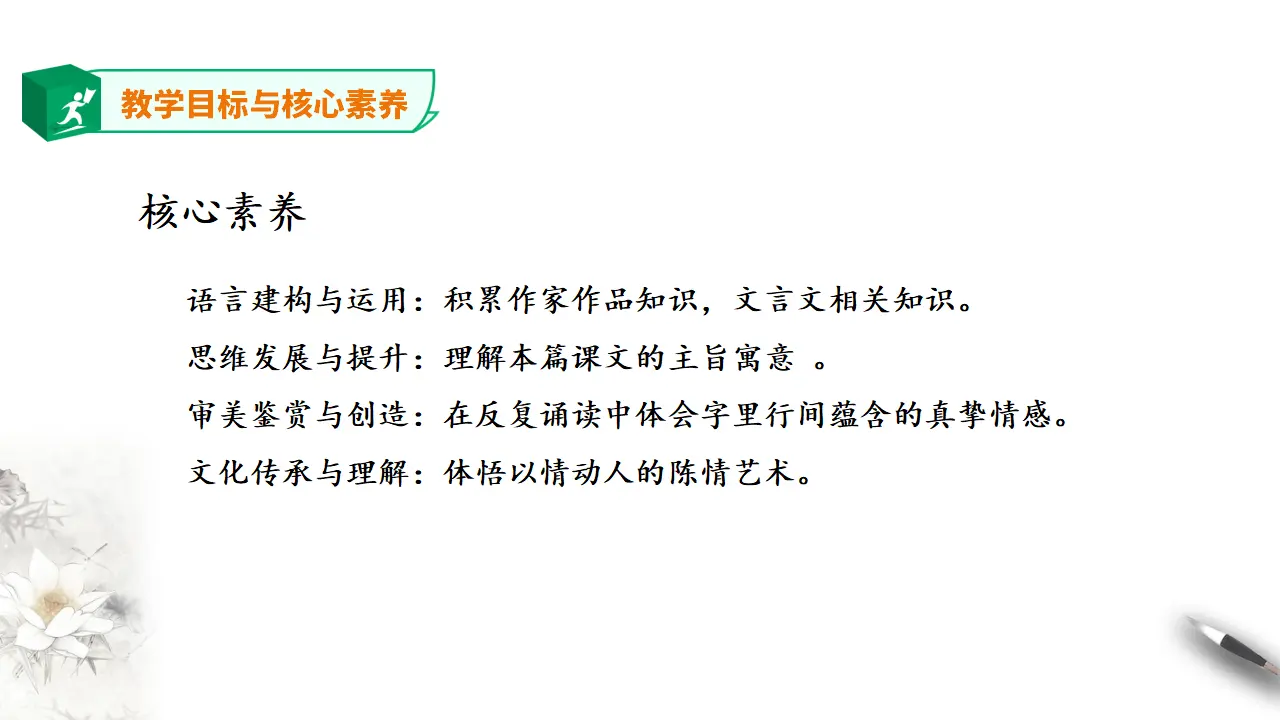 高中语文 选择性必修下《陈情表》第一课时_04.webp