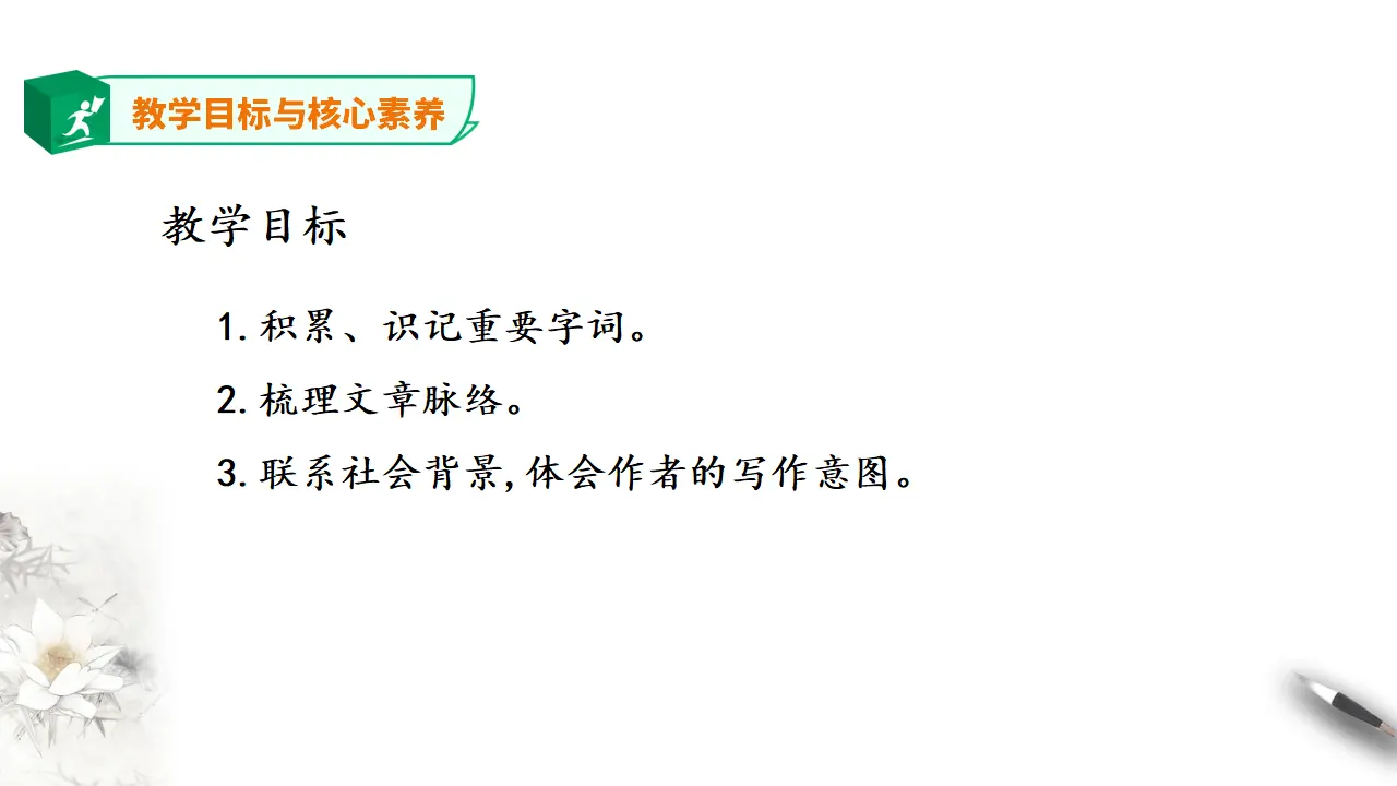 高中语文 选择性必修下《阿Q正传》第一课时_04.webp