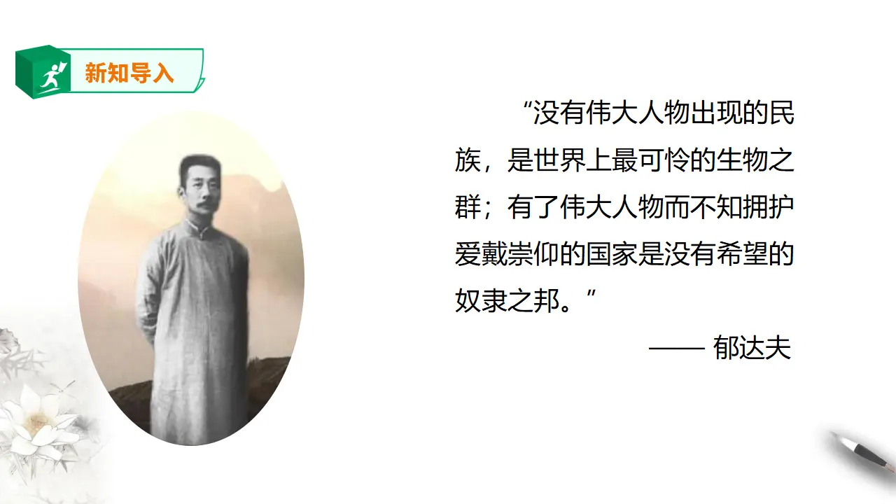 高中语文 选择性必修下《阿Q正传》第一课时_03.webp
