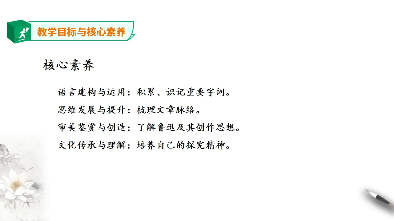 高中语文 选择性必修下《阿Q正传》第一课时_05.webp