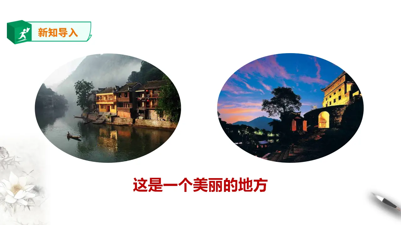 高中语文 选择性必修下《边城》_02.webp
