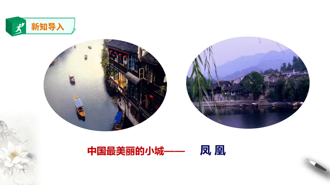 高中语文 选择性必修下《边城》_03.webp