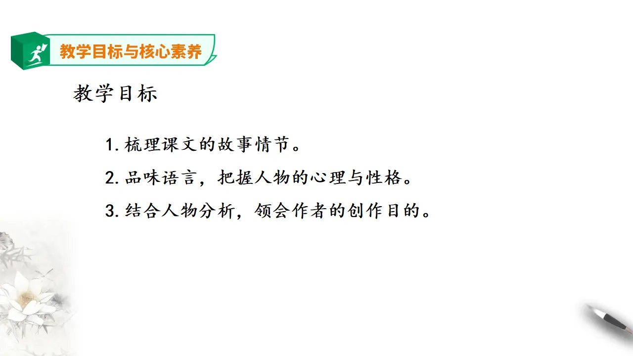 高中语文 选择性必修下《边城》_04.webp