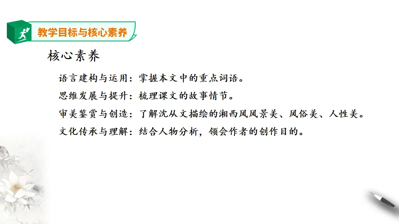 高中语文 选择性必修下《边城》_05.webp