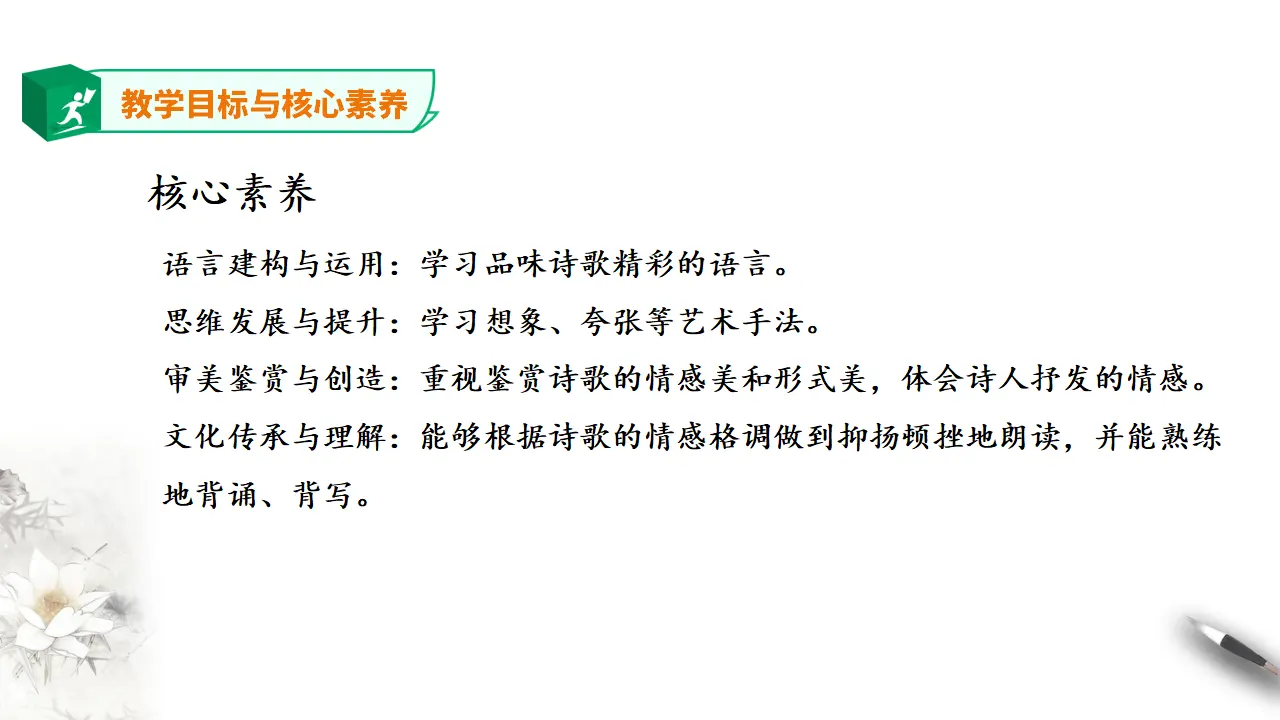 高中语文 选择性必修下《蜀道难》第二课时_04.webp
