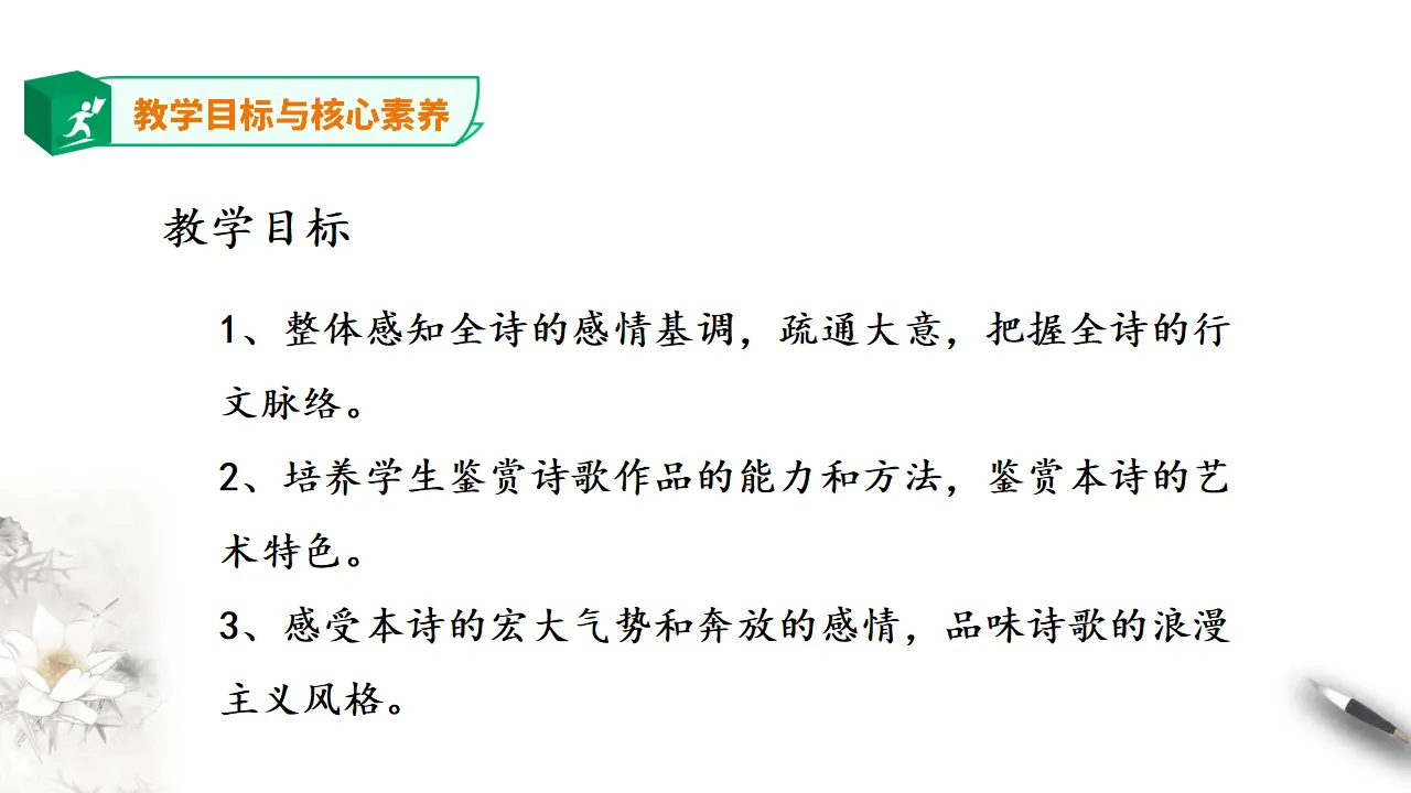 高中语文 选择性必修下《蜀道难》第二课时_03.webp