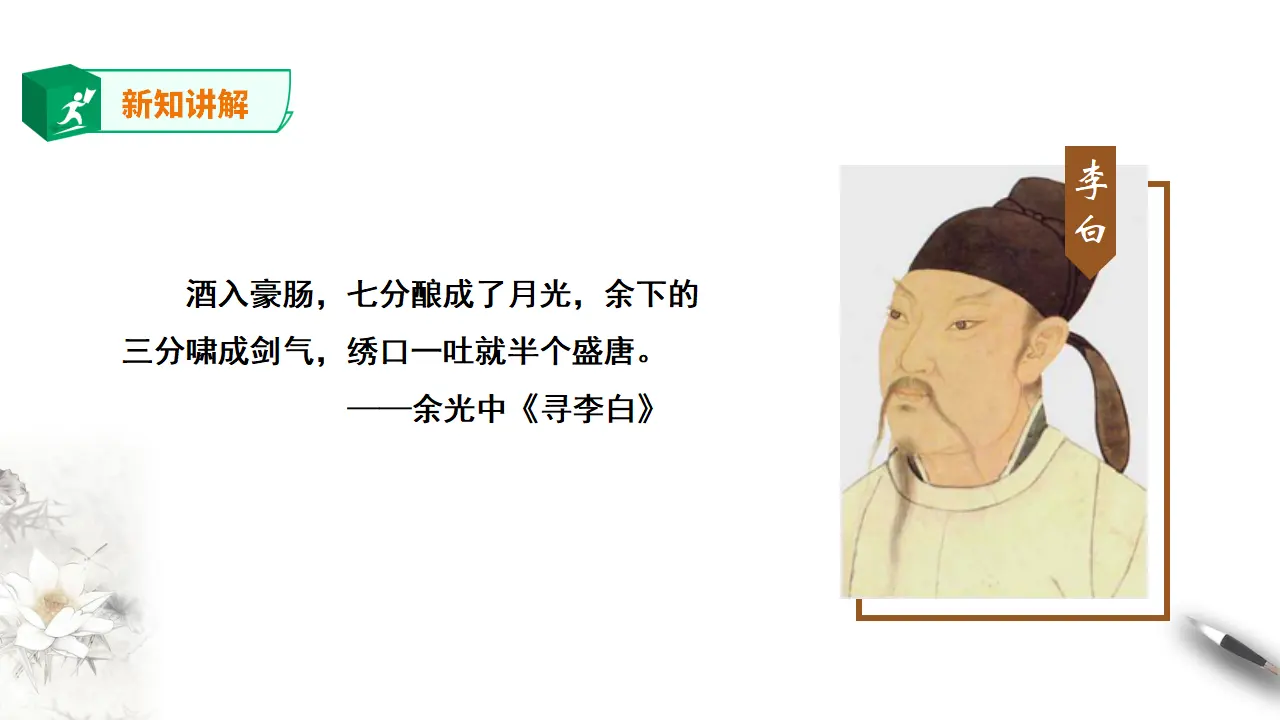 高中语文 选择性必修下《蜀道难》第二课时_05.webp