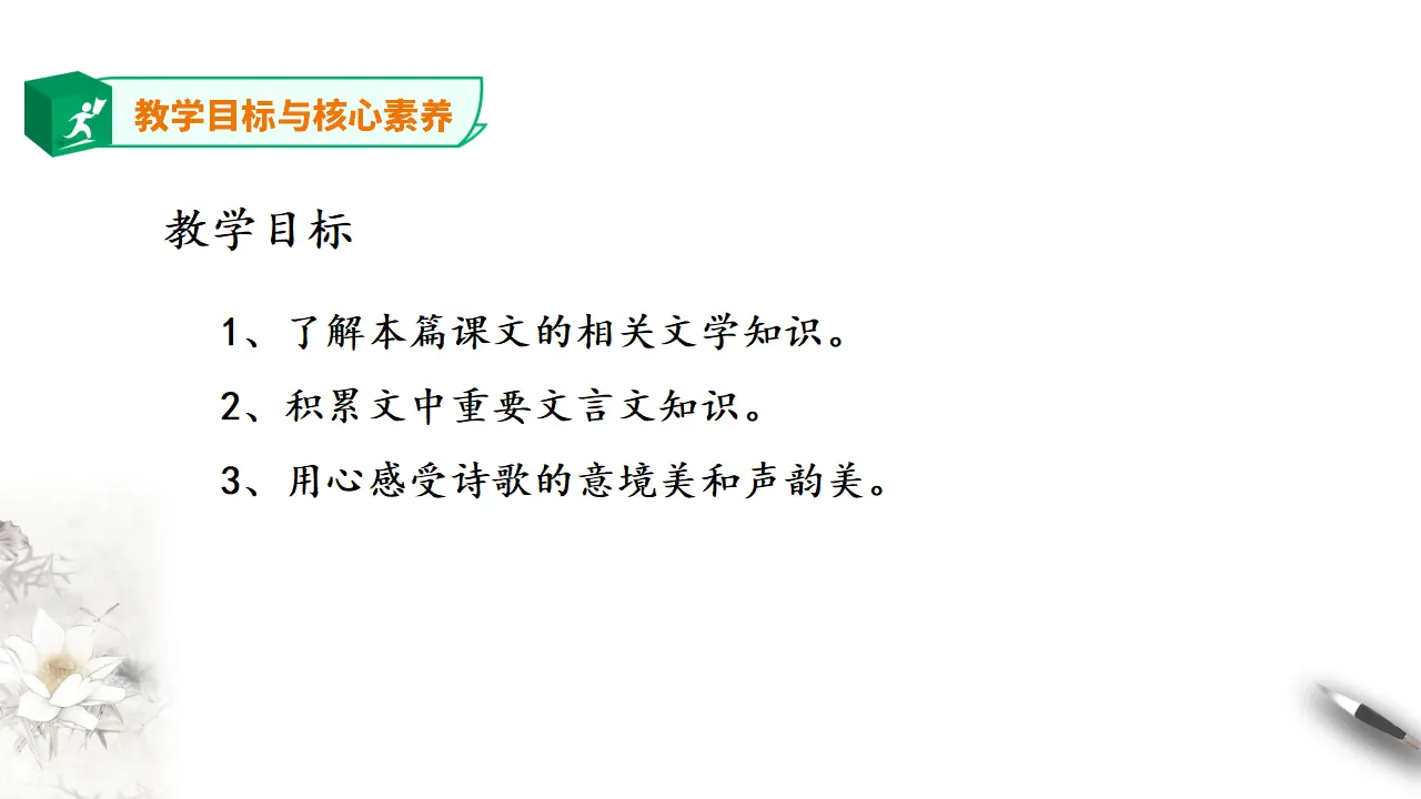 高中语文 选择性必修下《蜀道难》第一课时_03.webp