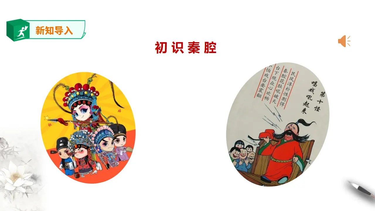 高中语文 选择性必修下《秦腔》_02.webp