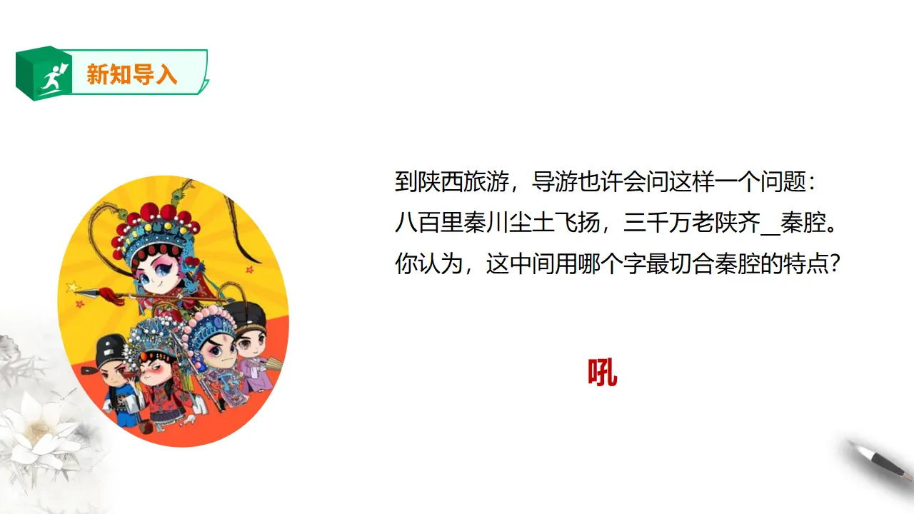 高中语文 选择性必修下《秦腔》_03.webp