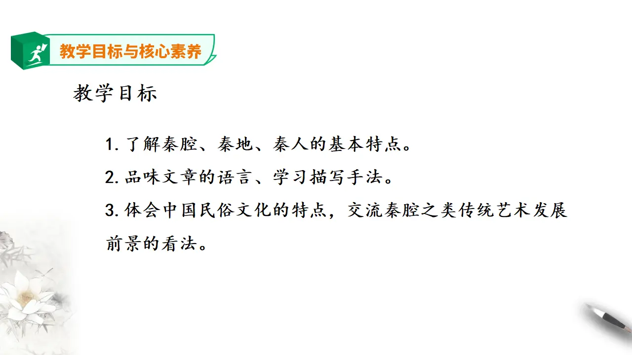 高中语文 选择性必修下《秦腔》_04.webp