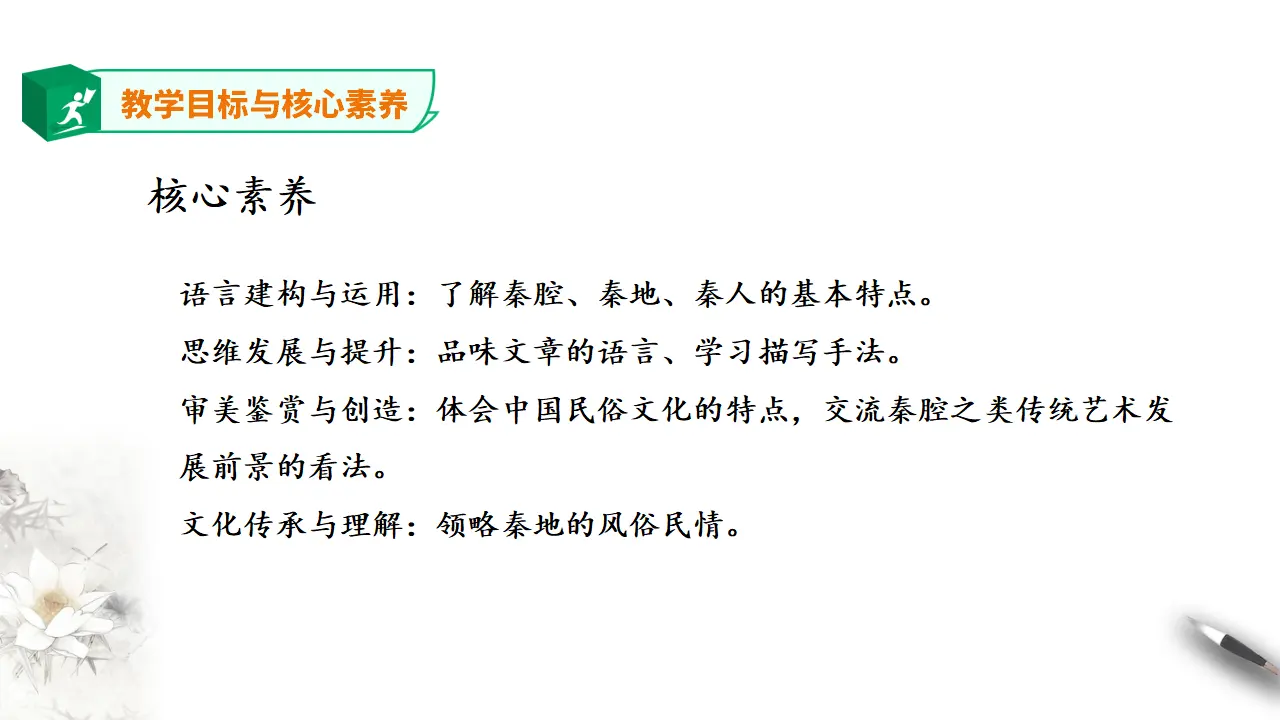 高中语文 选择性必修下《秦腔》_05.webp