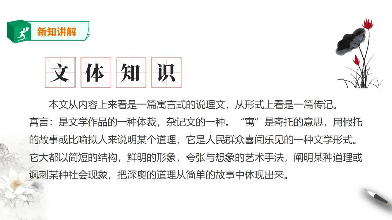 高中语文 选择性必修下《种树郭橐驼传》_05.webp