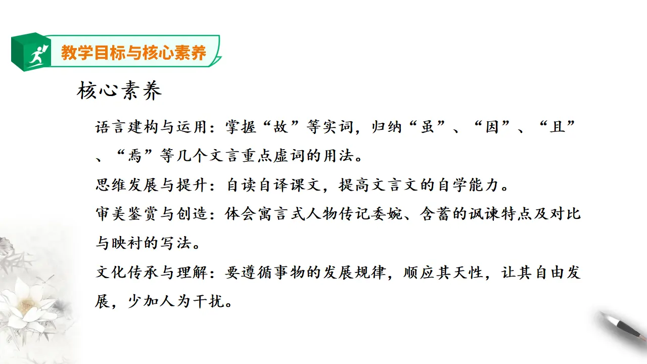 高中语文 选择性必修下《种树郭橐驼传》_04.webp