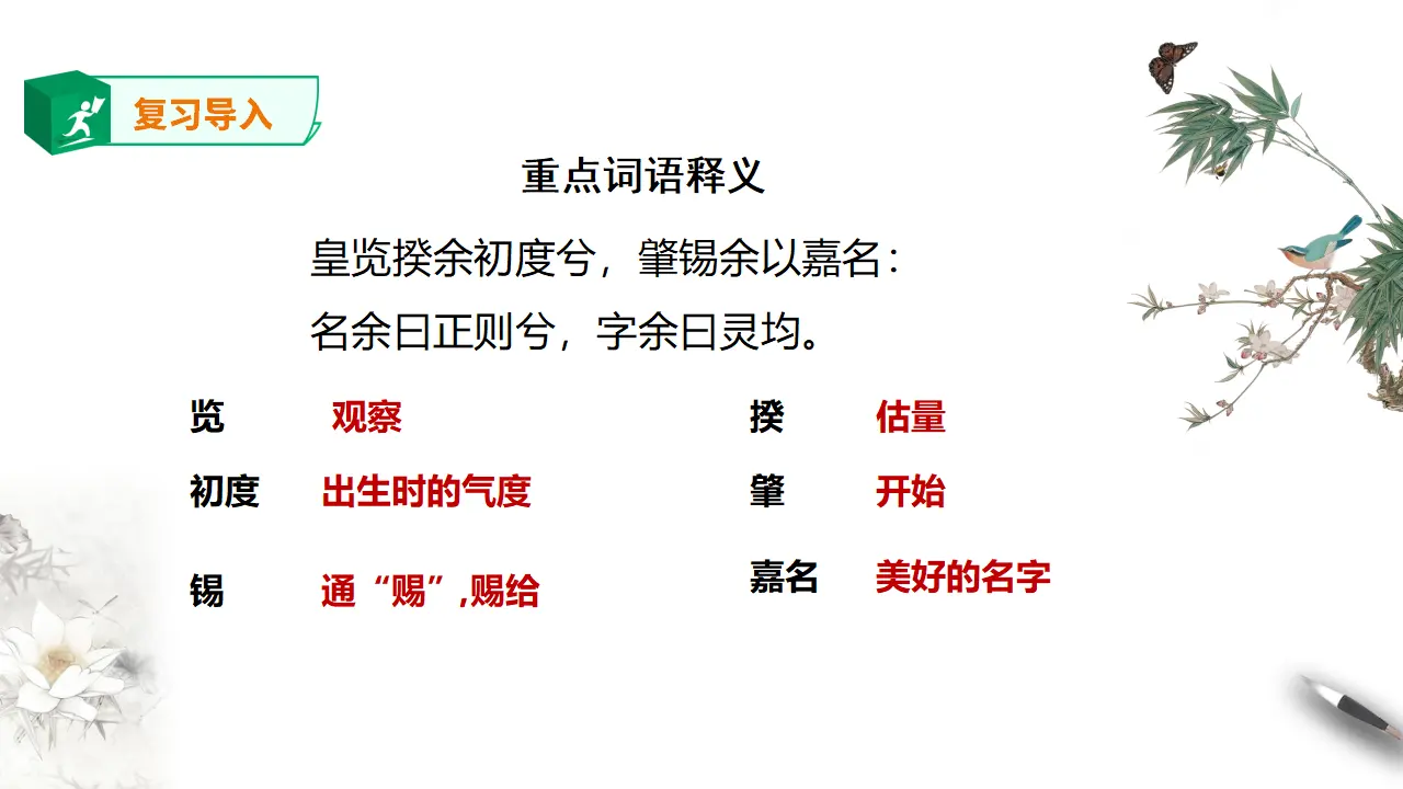 高中语文 选择性必修下《离骚》节选 第二课时 课件_03.webp