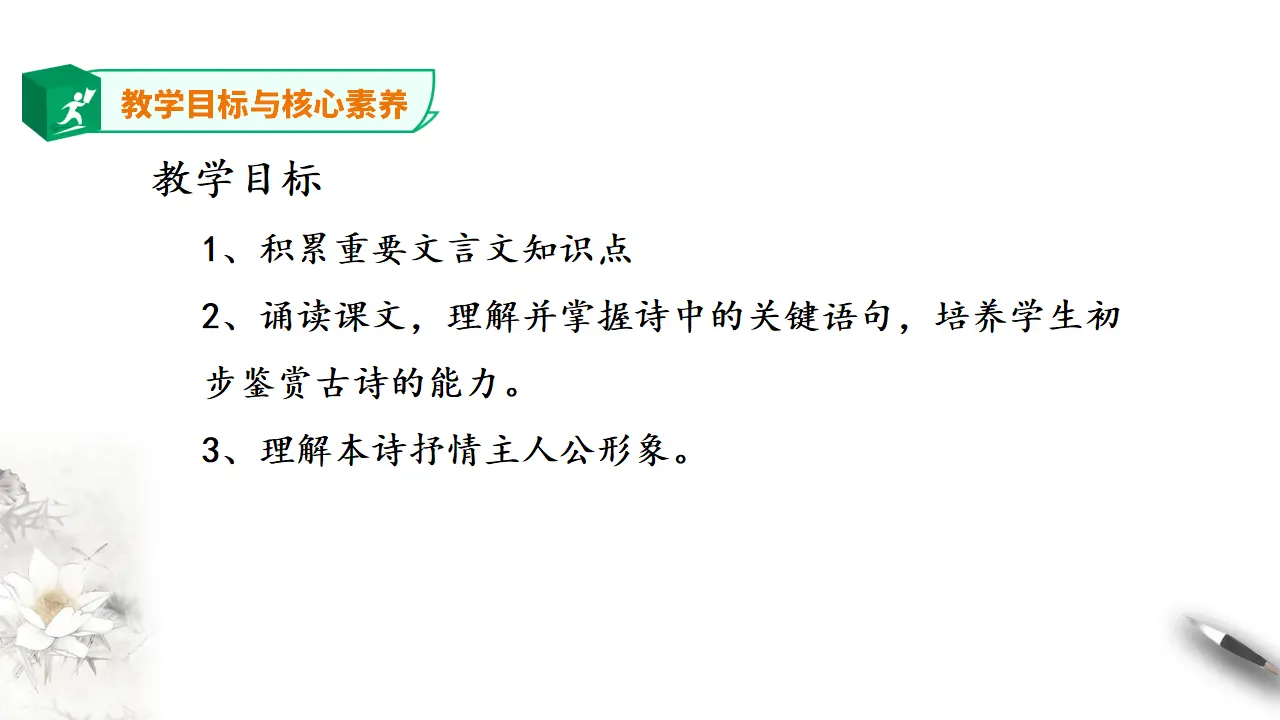 高中语文 选择性必修下《离骚》节选 第二课时 课件_05.webp