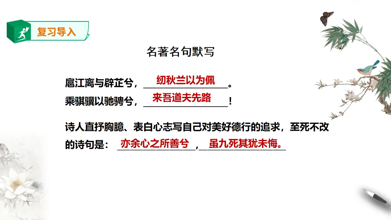 高中语文 选择性必修下《离骚》节选 第二课时 课件_04.webp