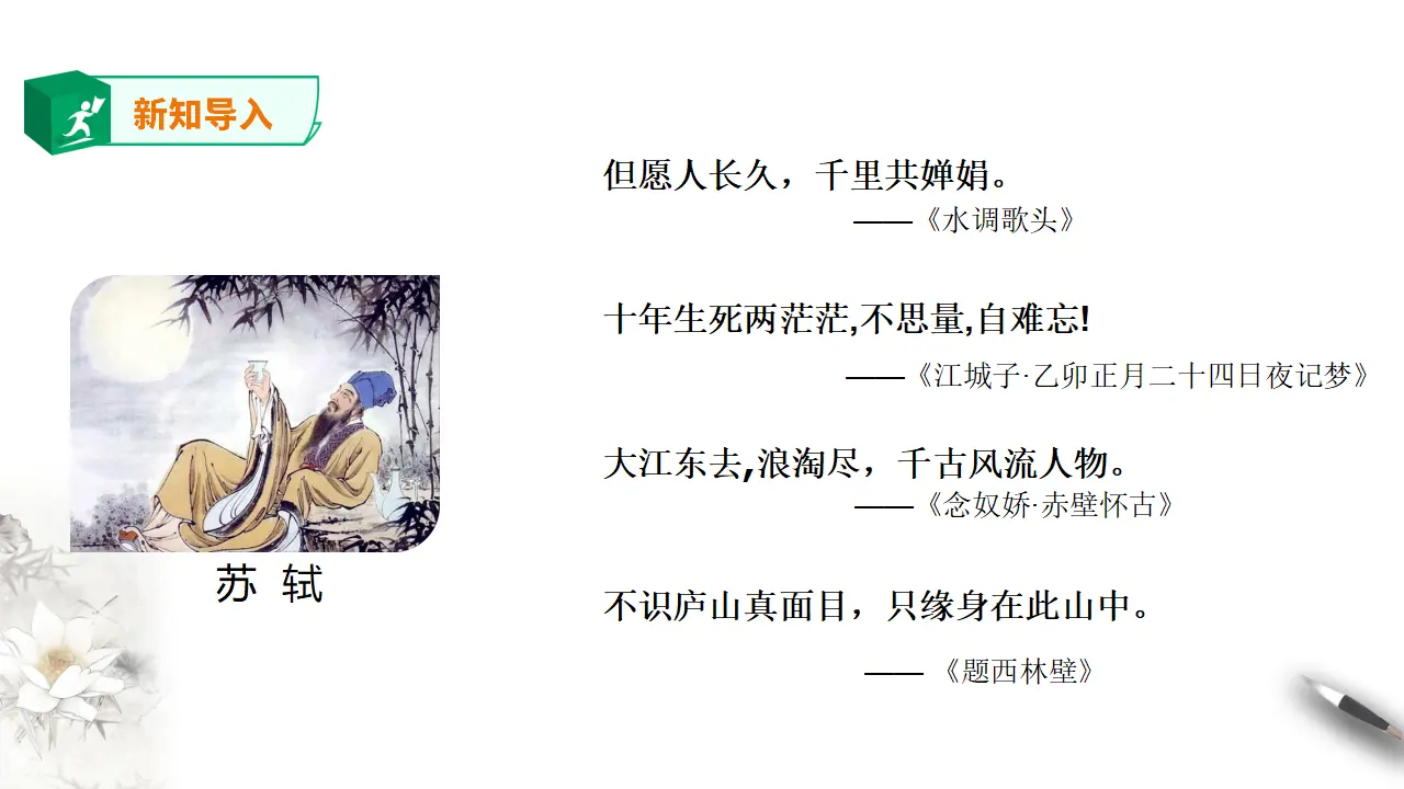 高中语文 选择性必修下《石钟山记》课件_02.webp