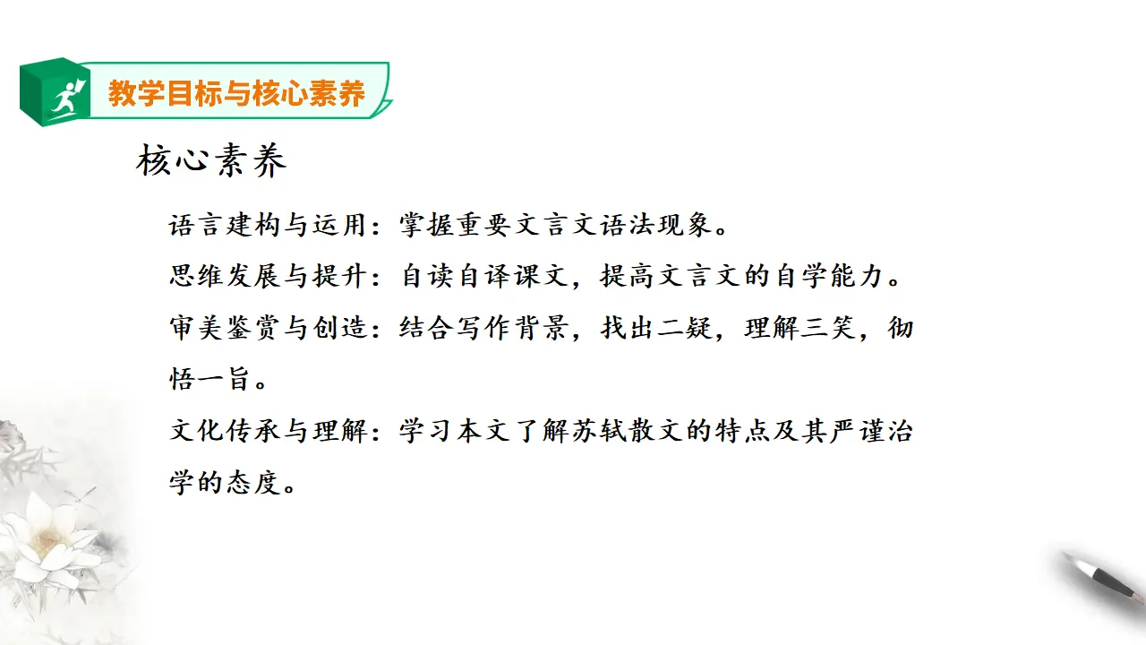 高中语文 选择性必修下《石钟山记》课件_04.webp