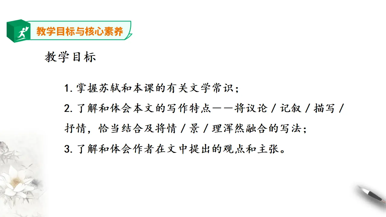 高中语文 选择性必修下《石钟山记》课件_03.webp