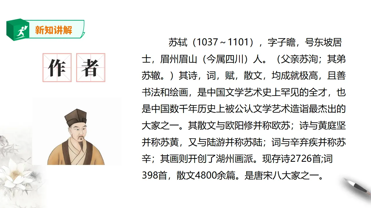 高中语文 选择性必修下《石钟山记》课件_05.webp
