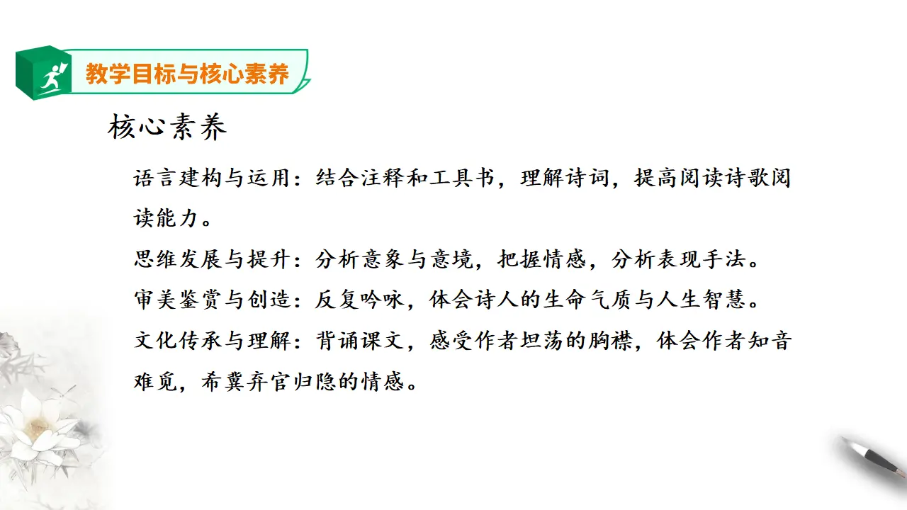 高中语文 选择性必修下《登快阁》课件_04.webp