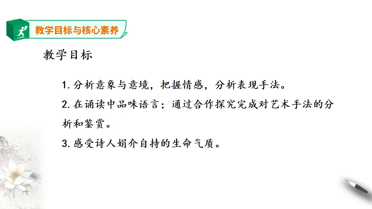 高中语文 选择性必修下《登快阁》课件_03.webp