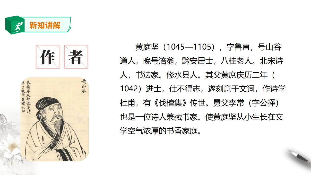高中语文 选择性必修下《登快阁》课件_05.webp