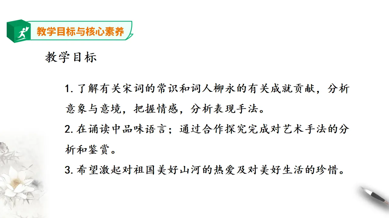 高中语文 选择性必修下《望海潮》课件_03.webp