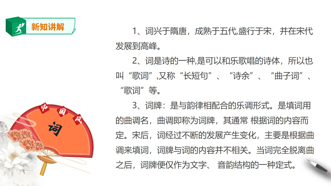 高中语文 选择性必修下《望海潮》课件_05.webp