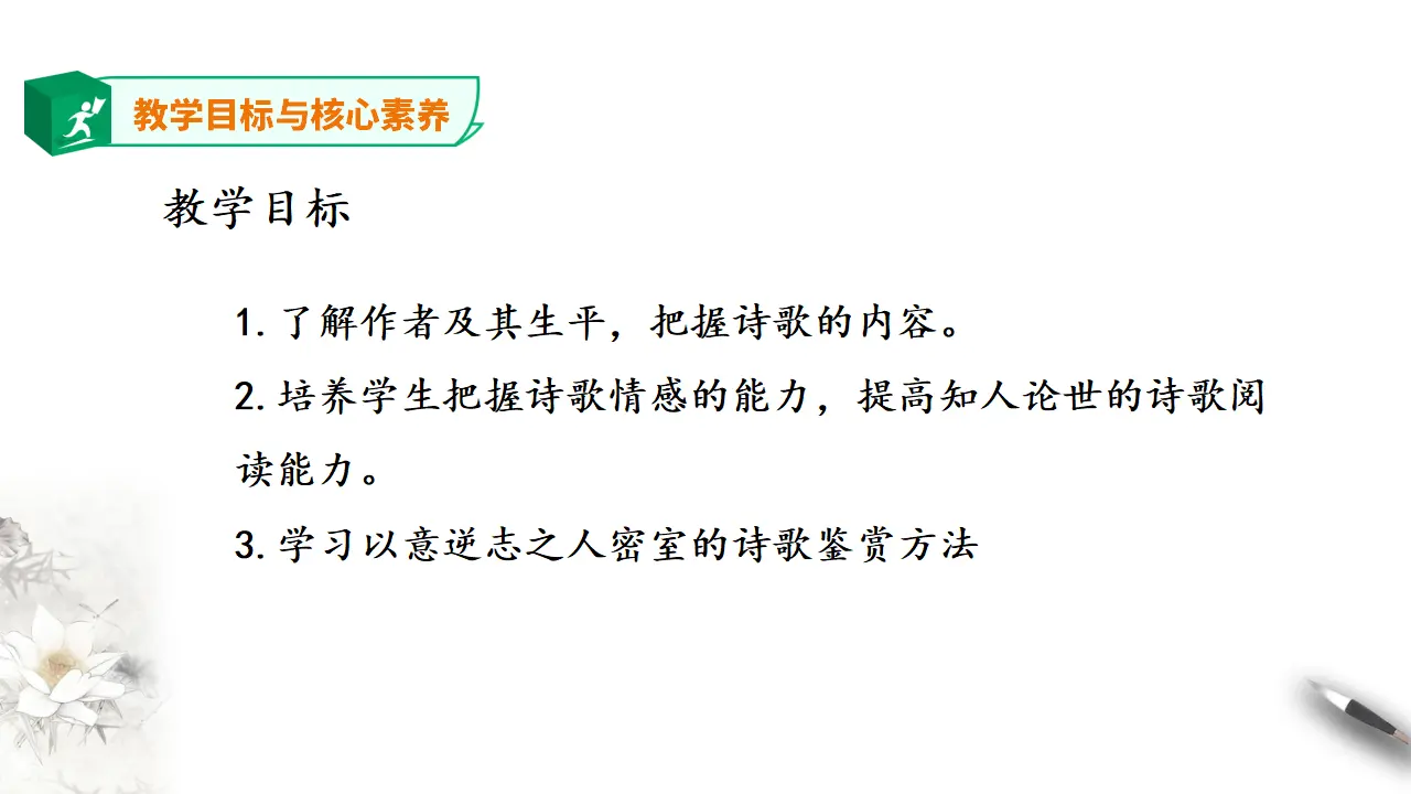 高中语文 选择性必修下《拟行路难（其四）》课件_03.webp