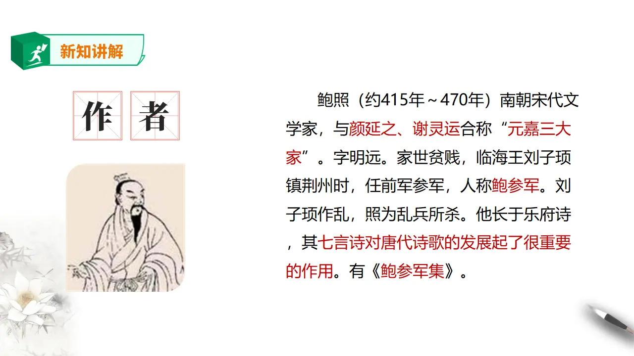 高中语文 选择性必修下《拟行路难（其四）》课件_05.webp
