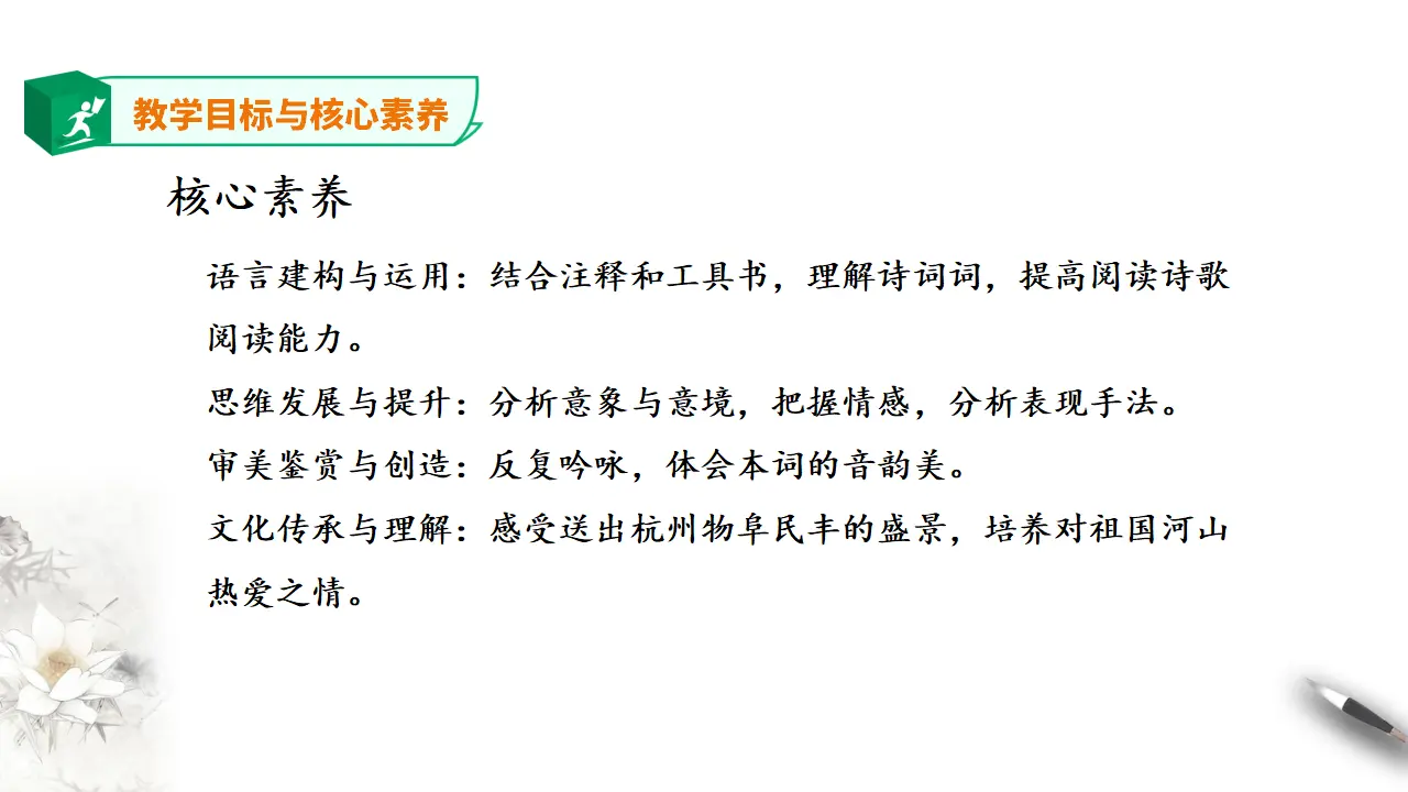 高中语文 选择性必修下《扬州慢》课件_04.webp