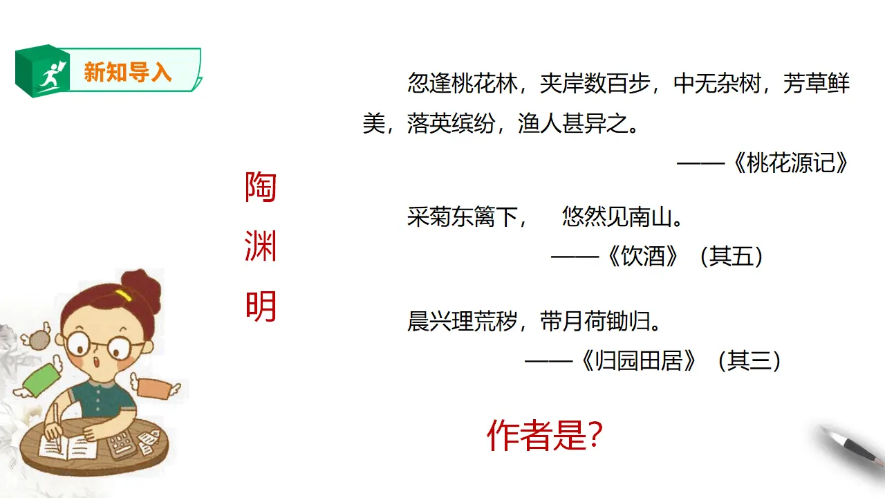 高中语文 选择性必修下《归去来兮辞》第一课时_02.webp