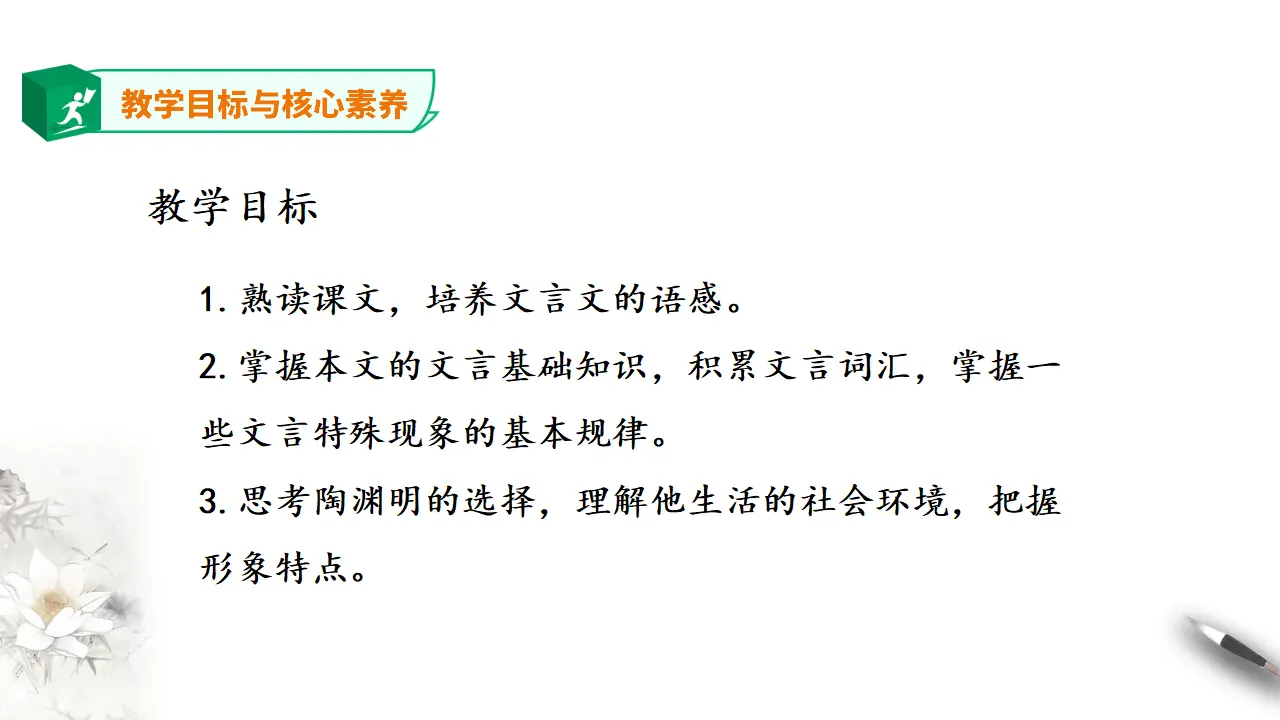 高中语文 选择性必修下《归去来兮辞》第一课时_03.webp