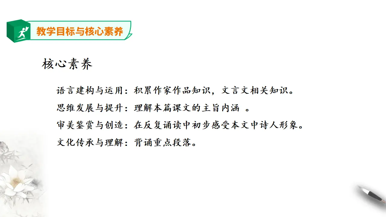 高中语文 选择性必修下《归去来兮辞》第一课时_04.webp
