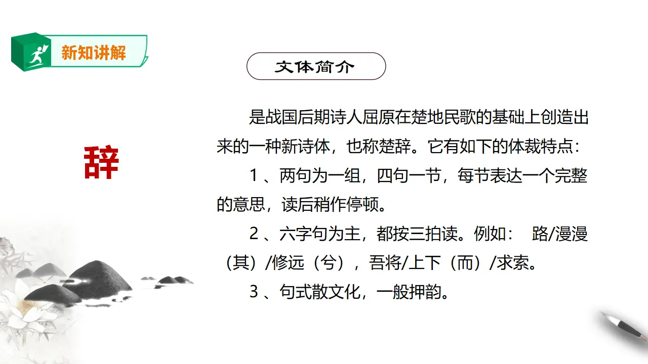 高中语文 选择性必修下《归去来兮辞》第一课时_05.webp